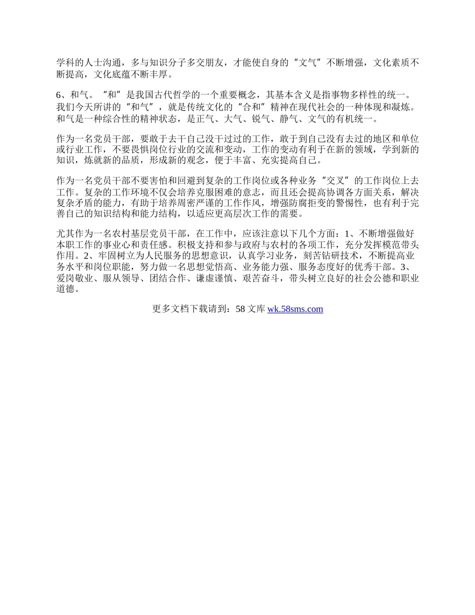 修身理政的心得体会.docx_第2页