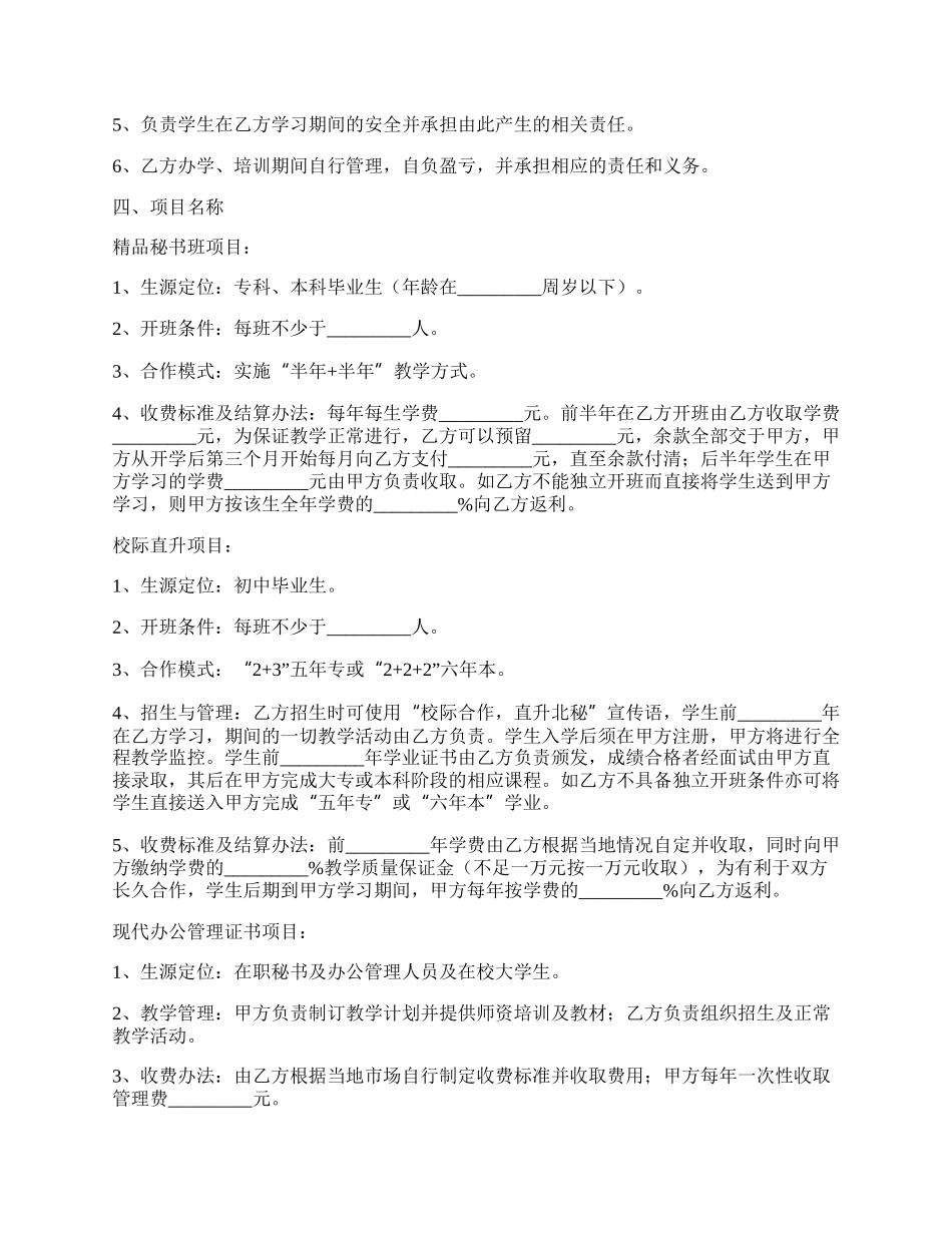 教育合作协议书范本新整理版.docx_第2页