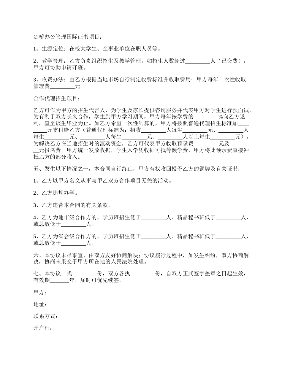 教育合作协议书范本新整理版.docx_第3页