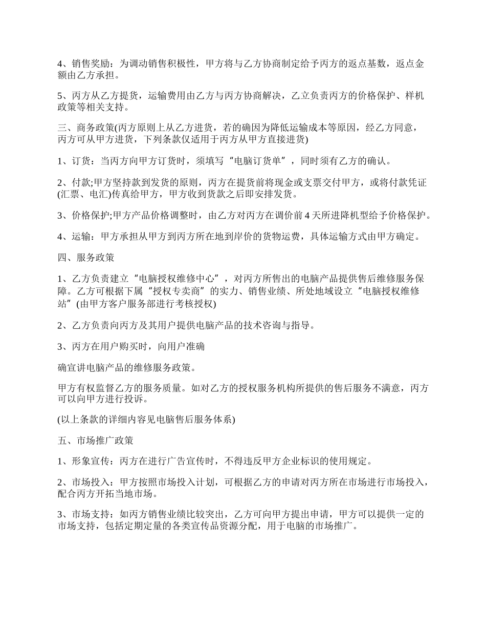 经典版合作协议合同范文.docx_第2页