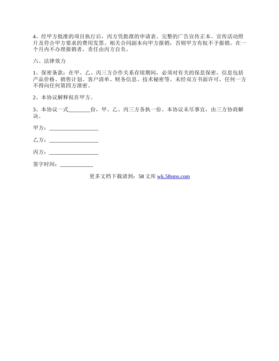经典版合作协议合同范文.docx_第3页