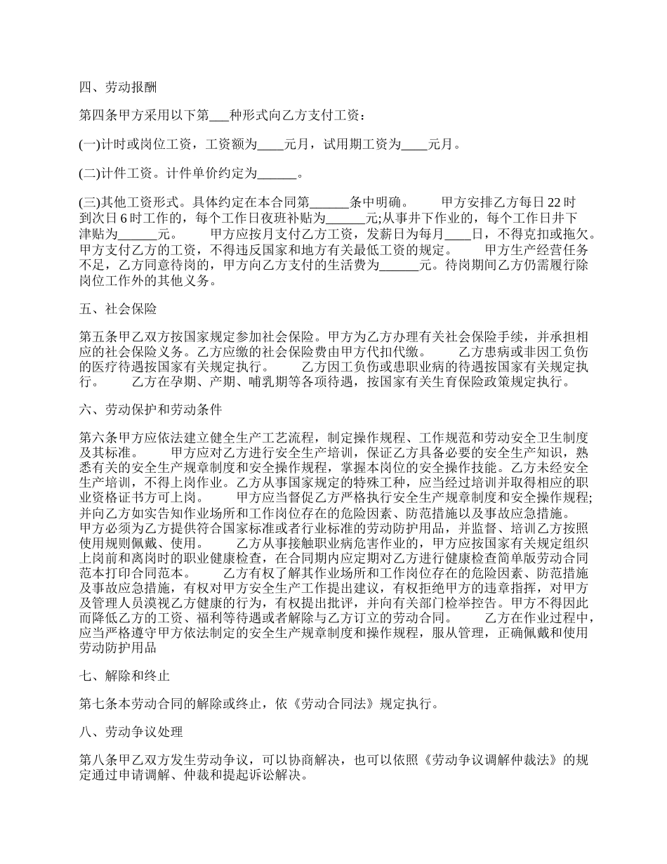 标准版建筑工地劳动合同模板.docx_第2页