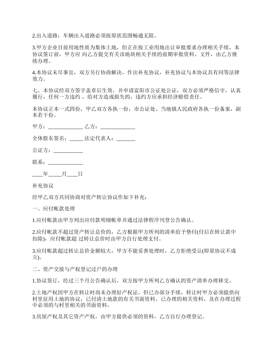 公司财产转让协议书通用版范本.docx_第2页