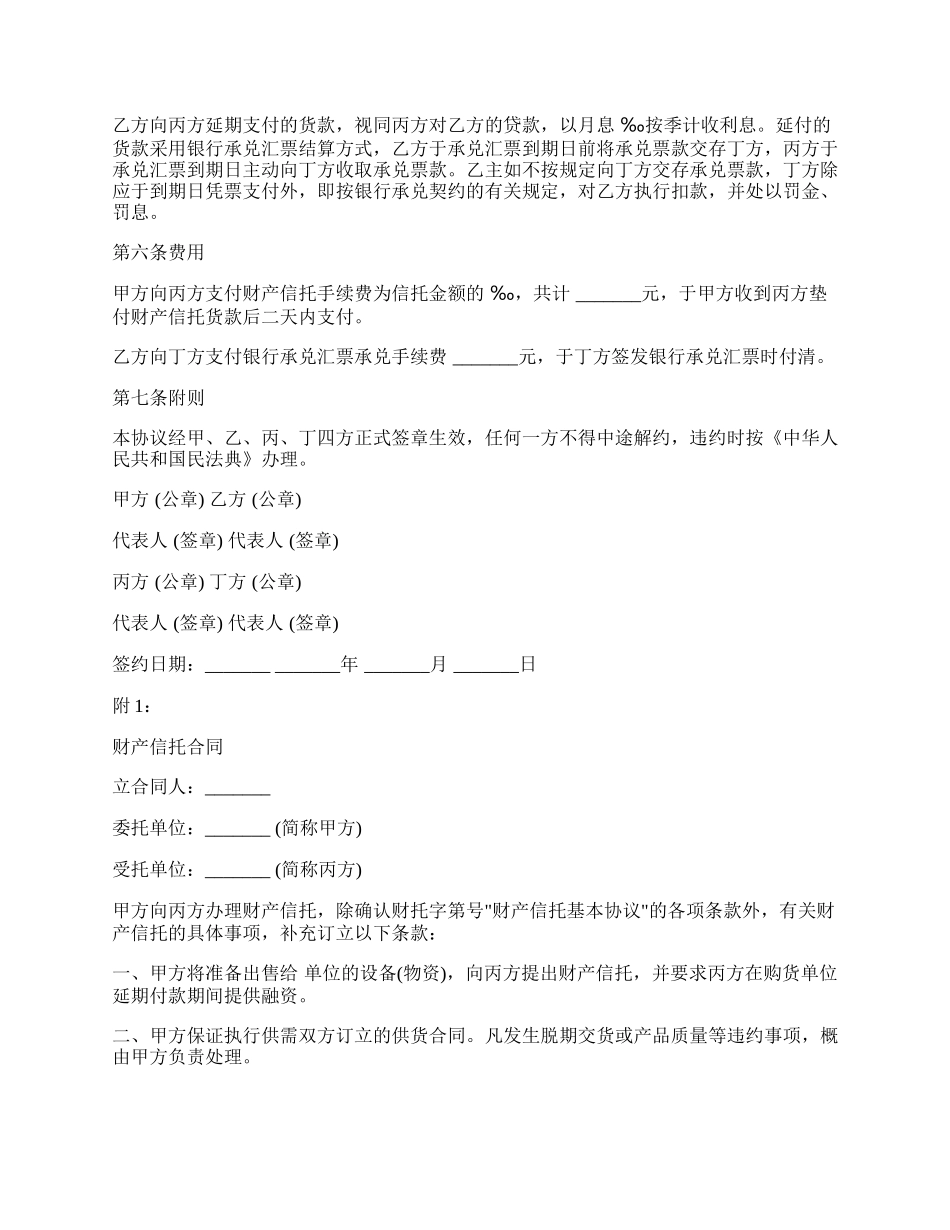 信托合同范文.docx_第2页