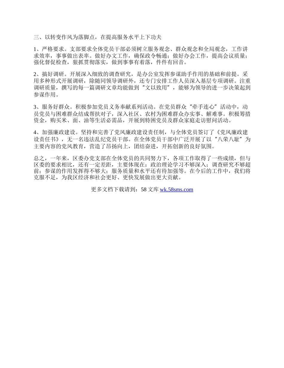 办党支部工作总结.docx_第2页