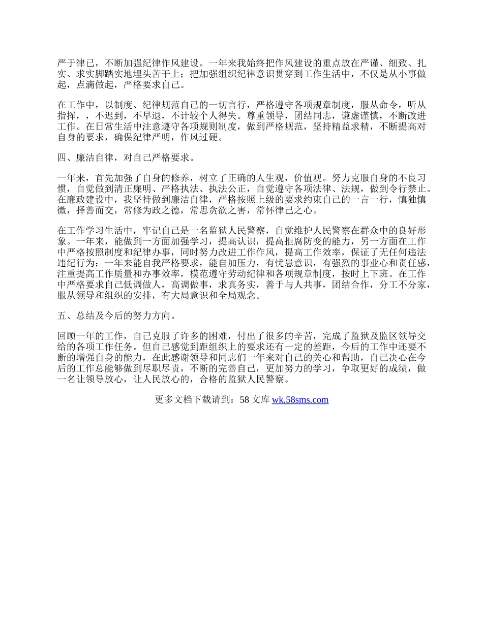 监警年度个人工作总结.docx_第2页