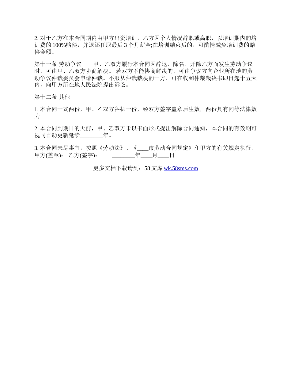 标准劳务劳动合同.docx_第3页