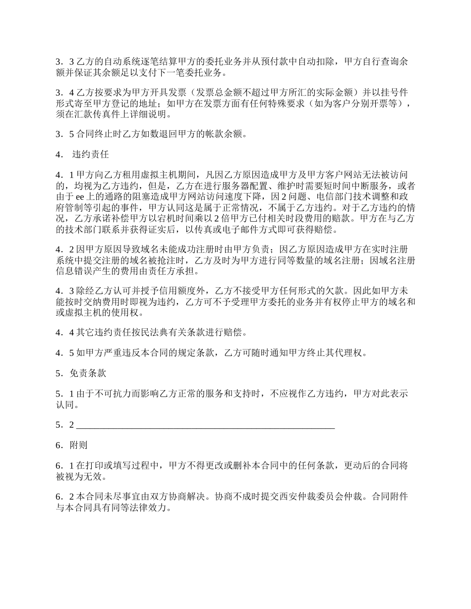 热门私人代理合同范文.docx_第2页