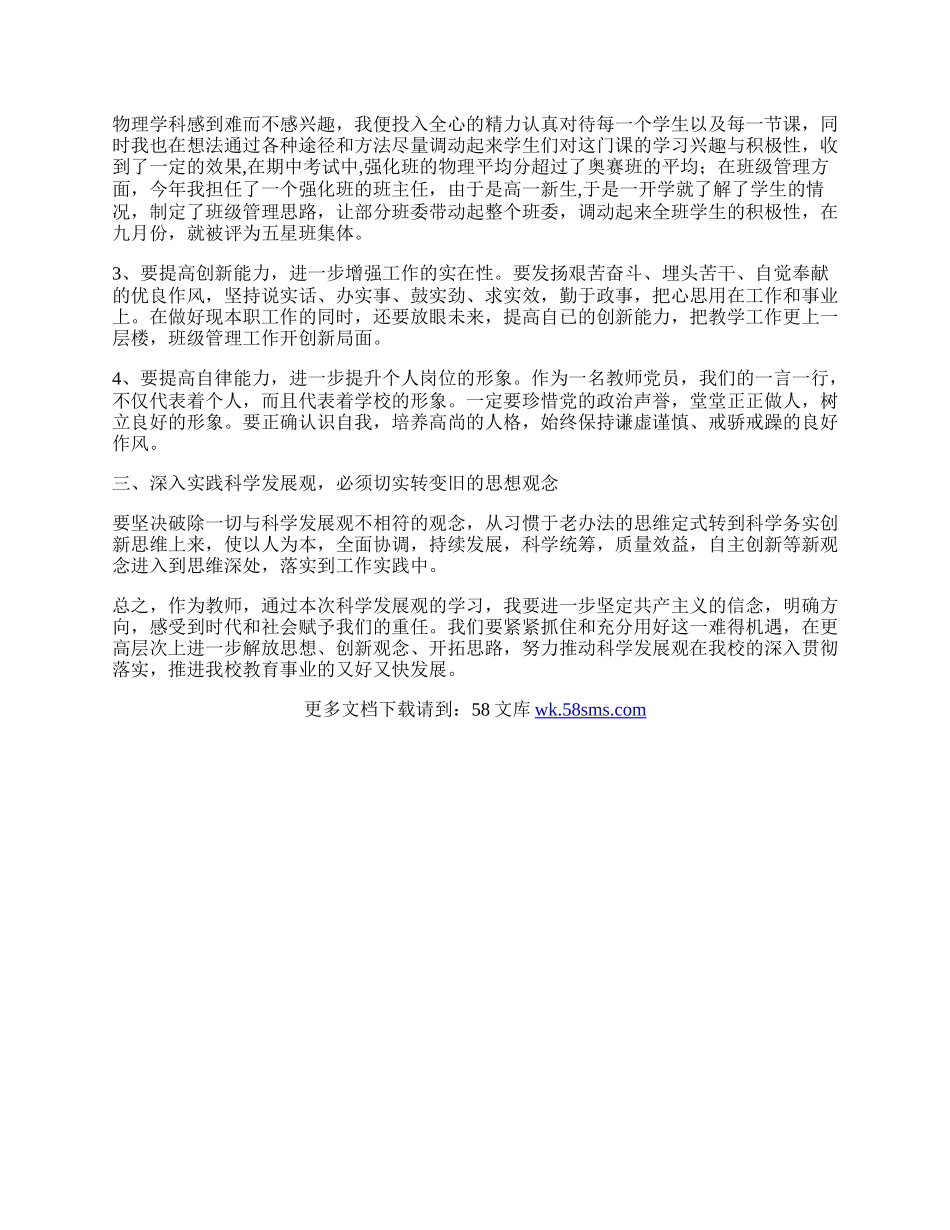 办公室科学发展观学习心得体会.docx_第2页