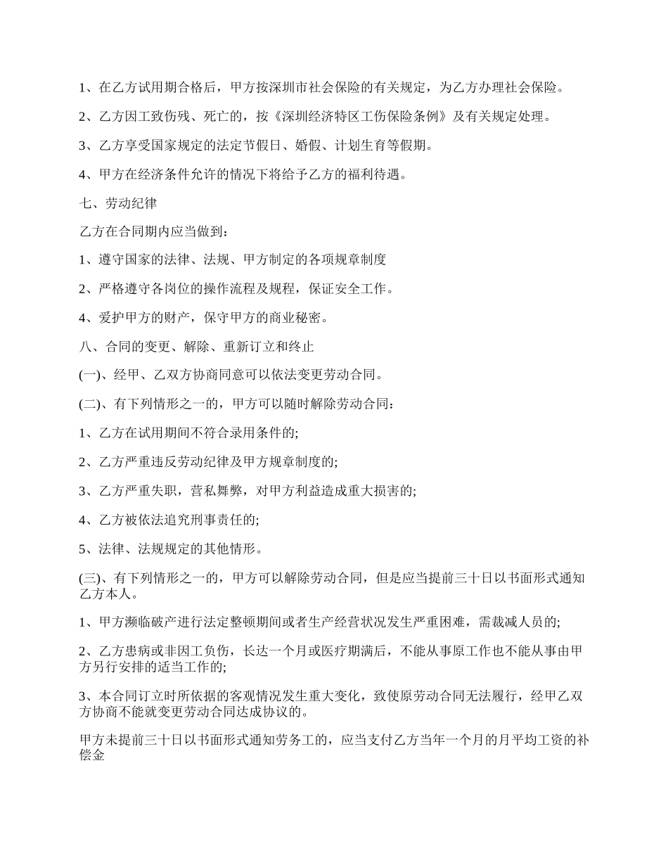 保洁员劳务合同书.docx_第2页