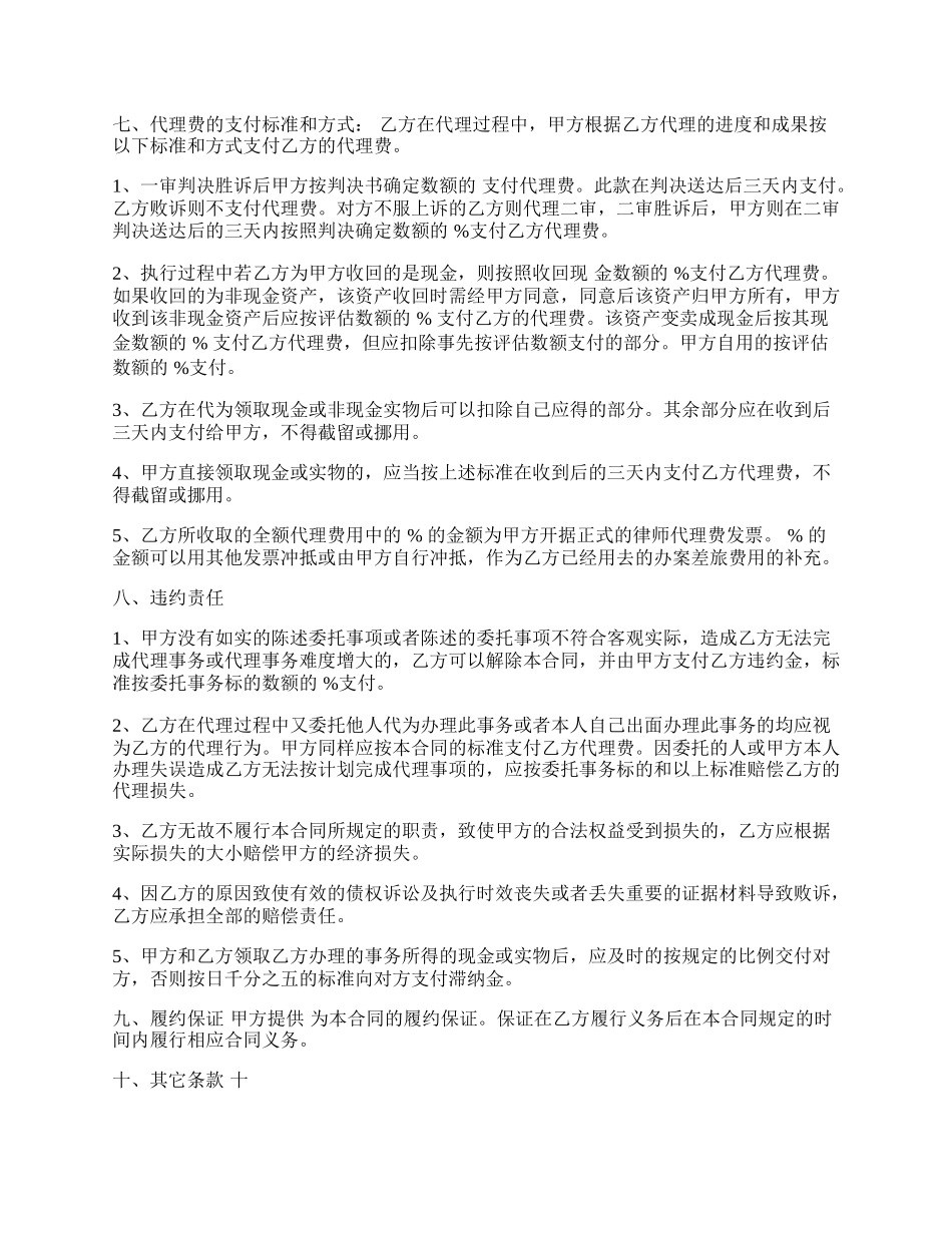 风险代理通用版合同.docx_第2页