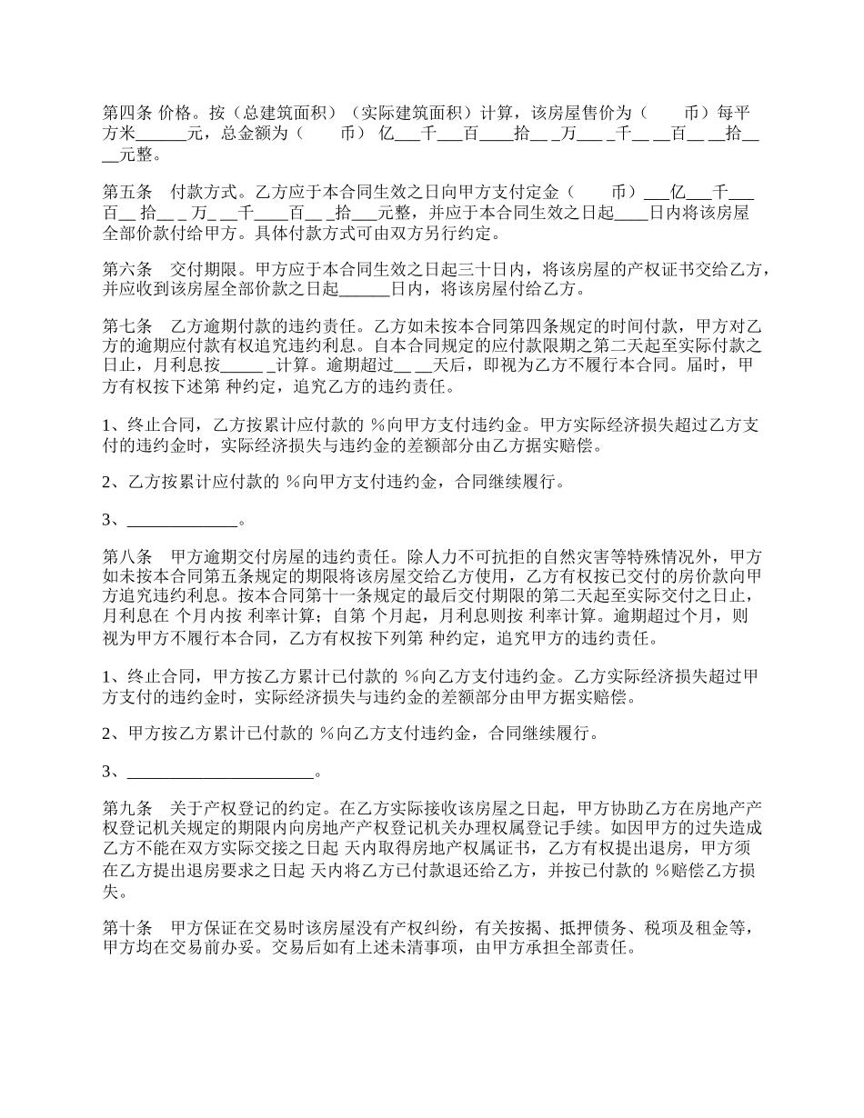 个人房屋购买合同样本.docx_第2页