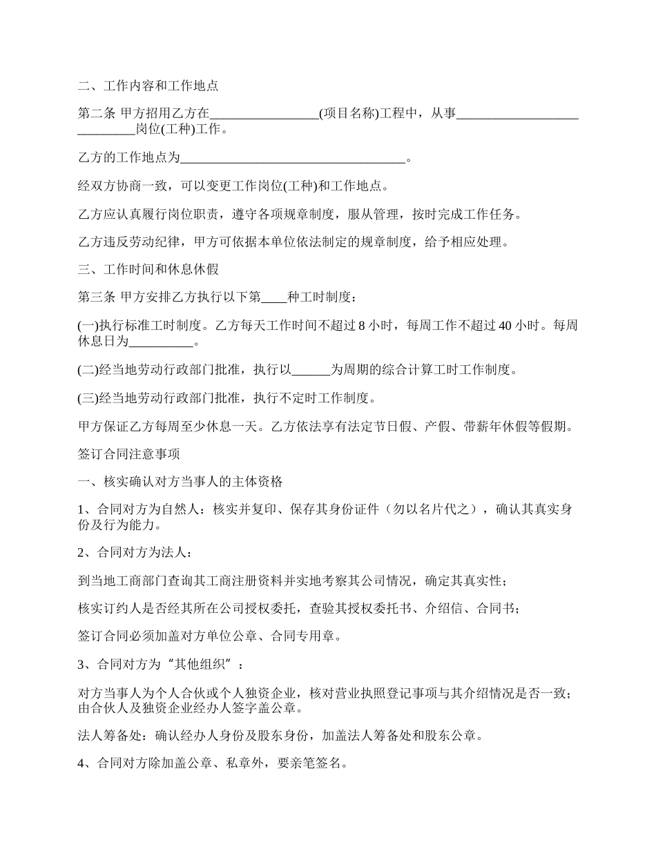 建筑业简易劳动合同范本.docx_第2页