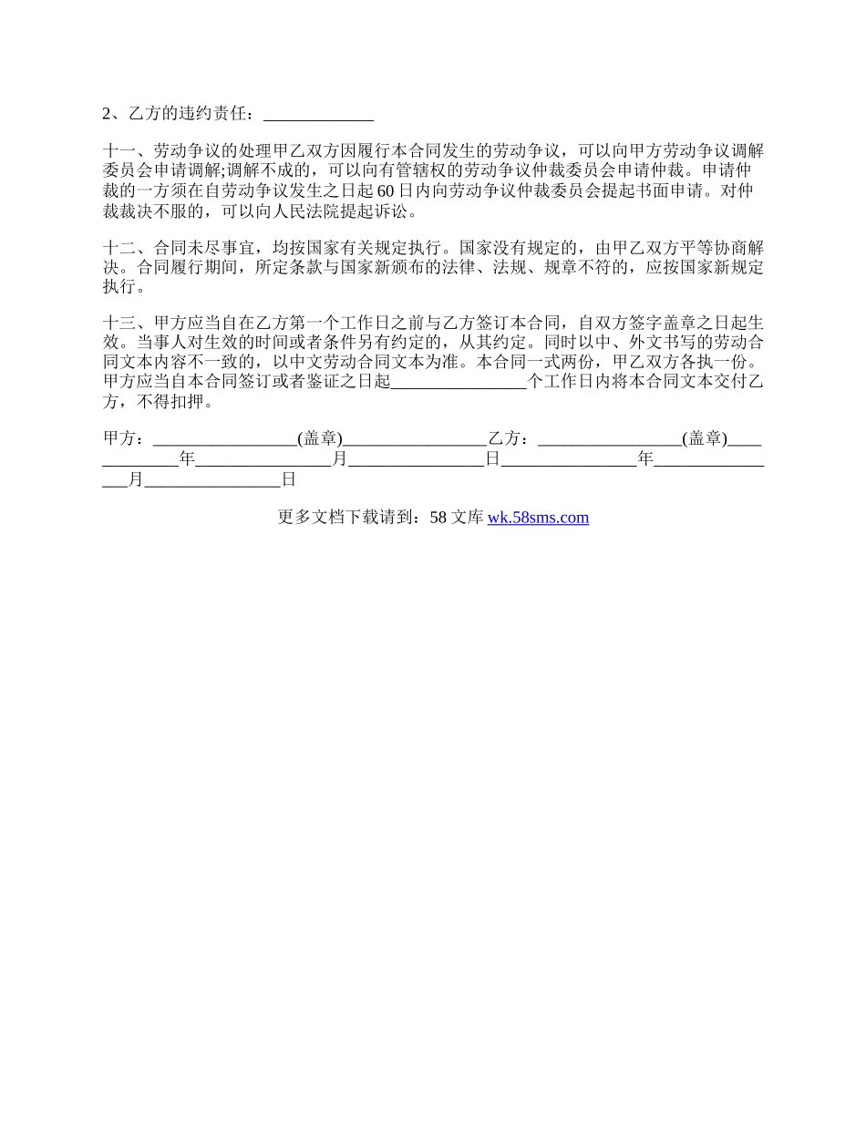 南方电网劳动合同样本.docx_第3页