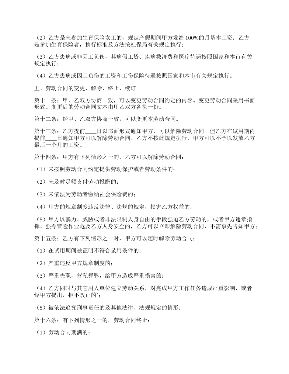 劳动合同格式的内容.docx_第2页