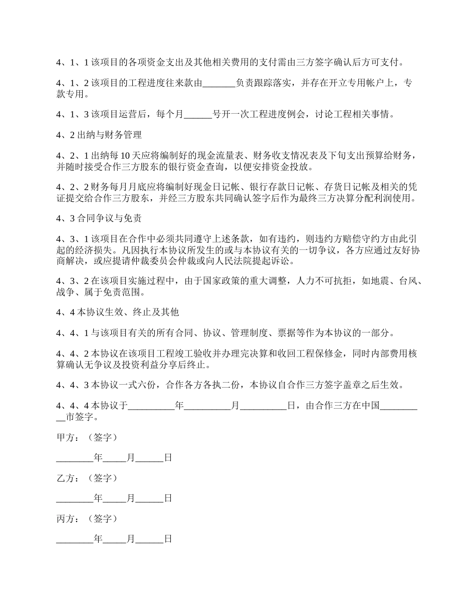 三方合作协议范本最新整理版.docx_第3页