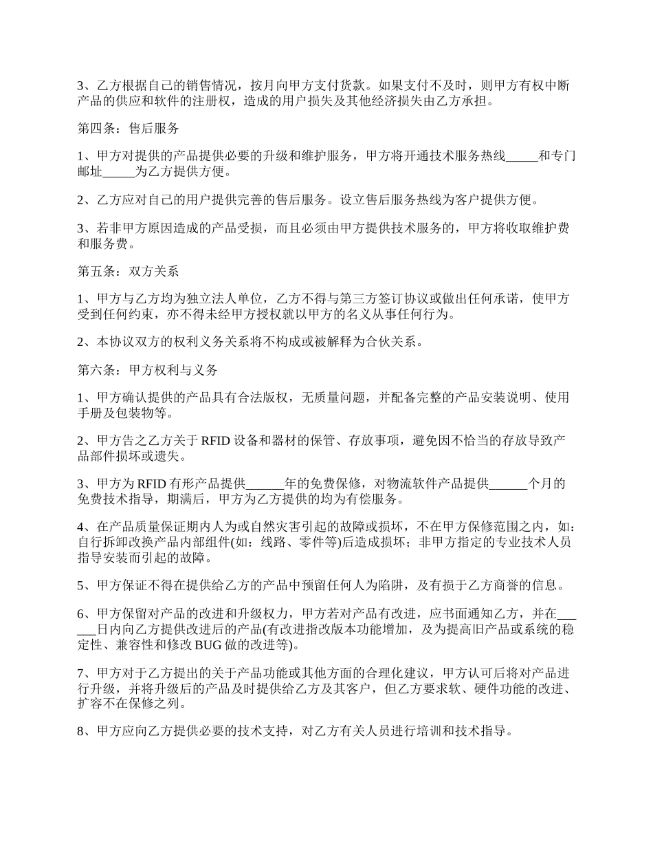 企业战略合作协议模板范本新整理版.docx_第2页