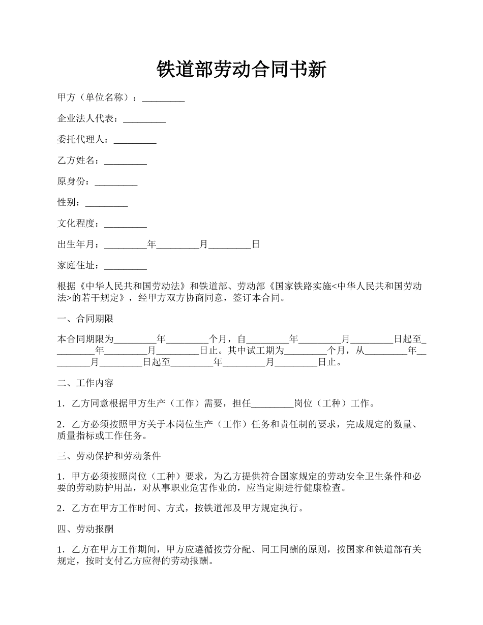 铁道部劳动合同书新.docx_第1页