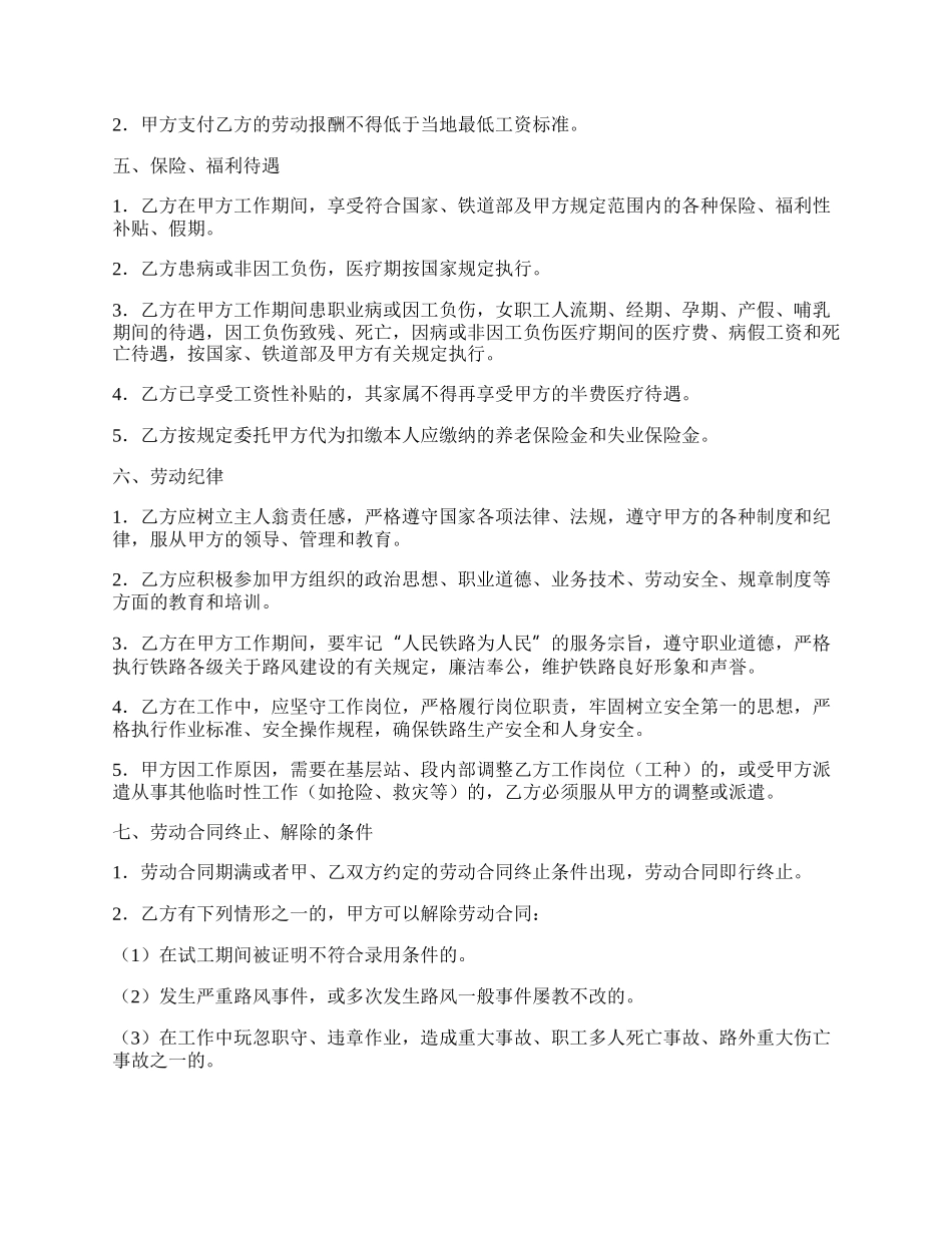 铁道部劳动合同书新.docx_第2页