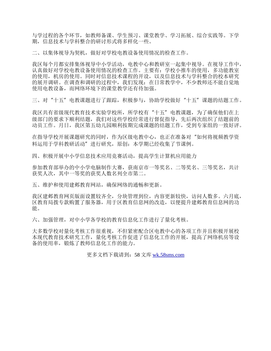 下半年区电教工作总结.docx_第2页