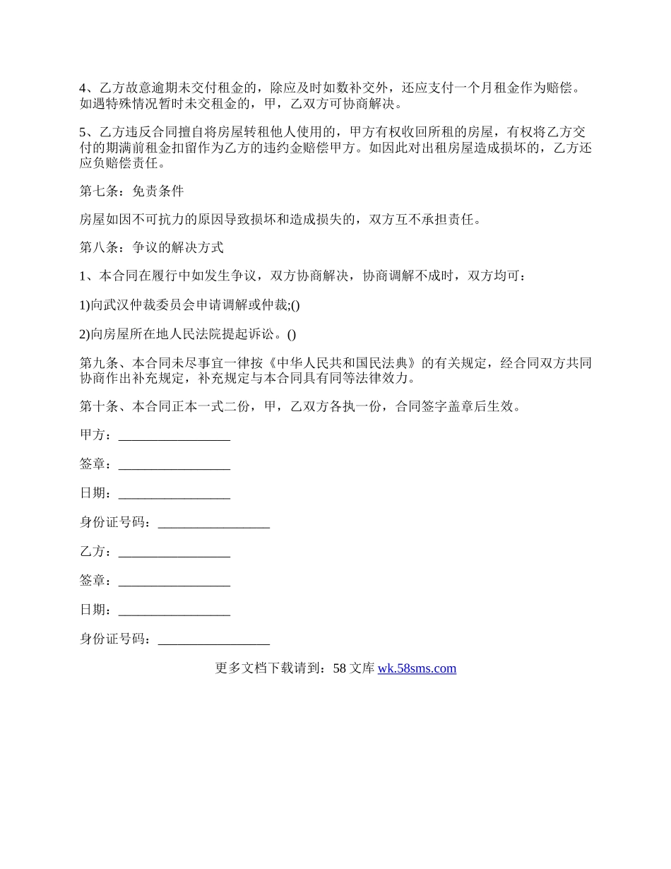 租房免责协议范本.docx_第3页