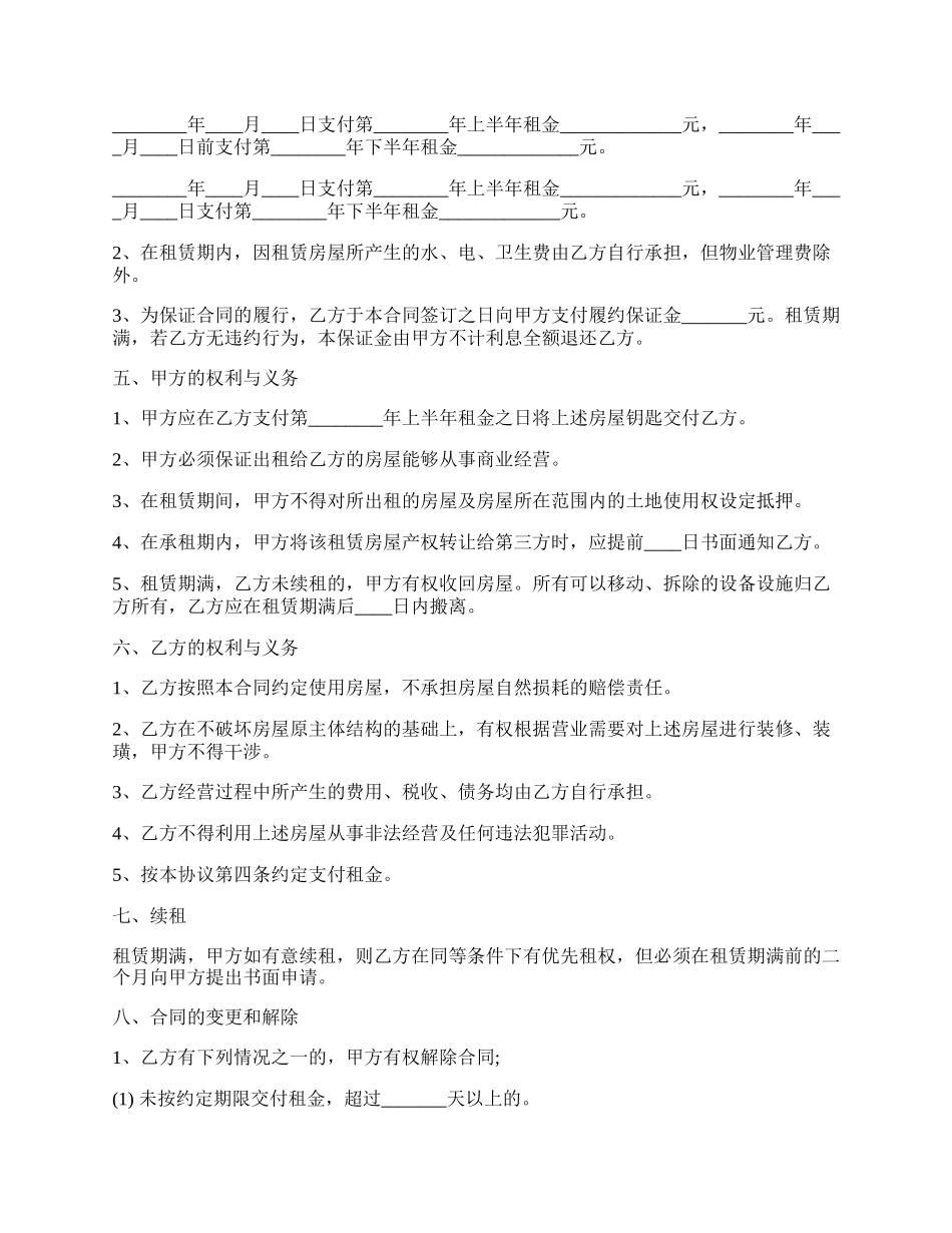 北京市房屋租赁合同书范本.docx_第2页