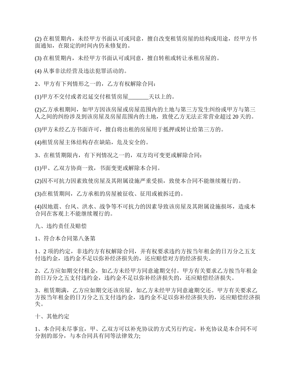 北京市房屋租赁合同书范本.docx_第3页