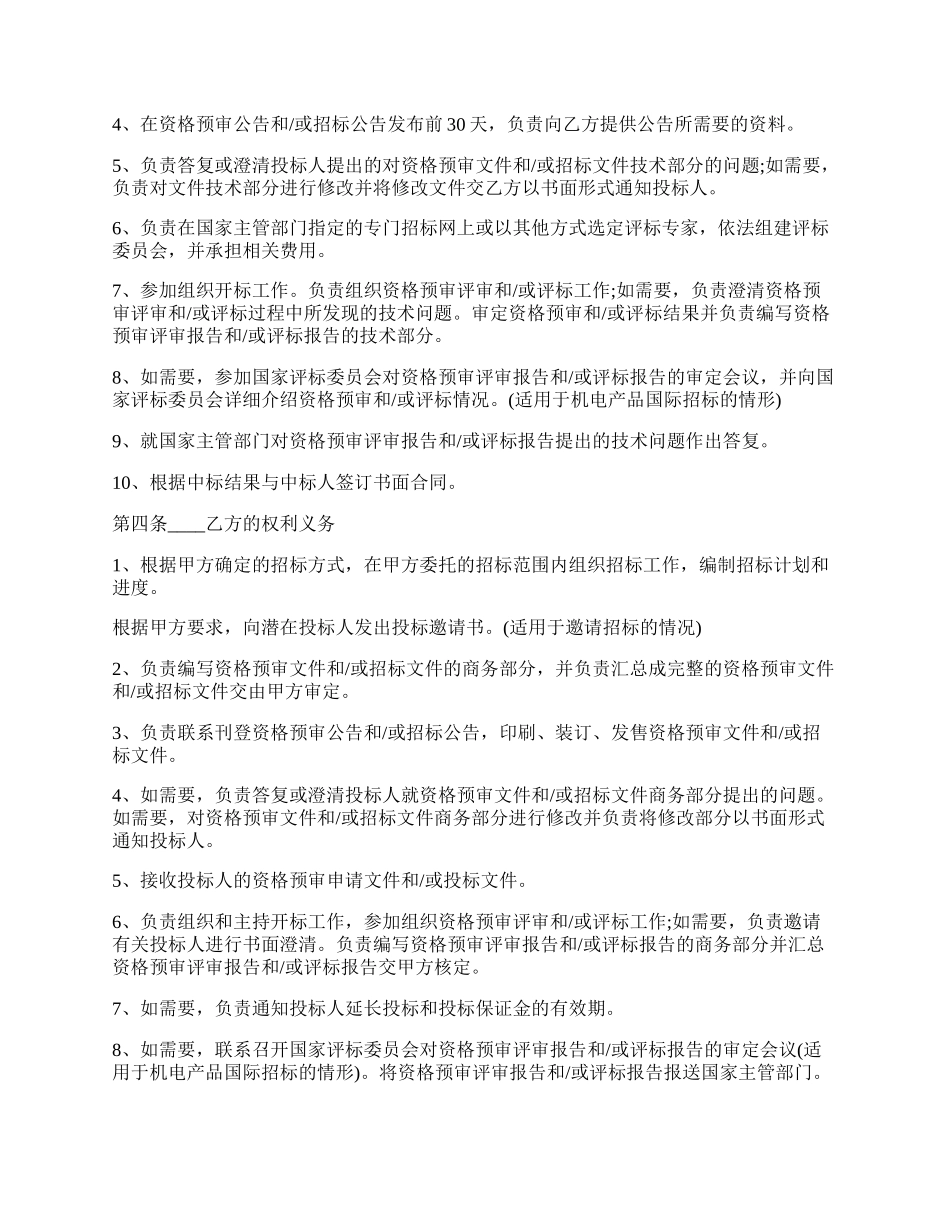 招标委托代理合同（一般项目招标）.docx_第2页