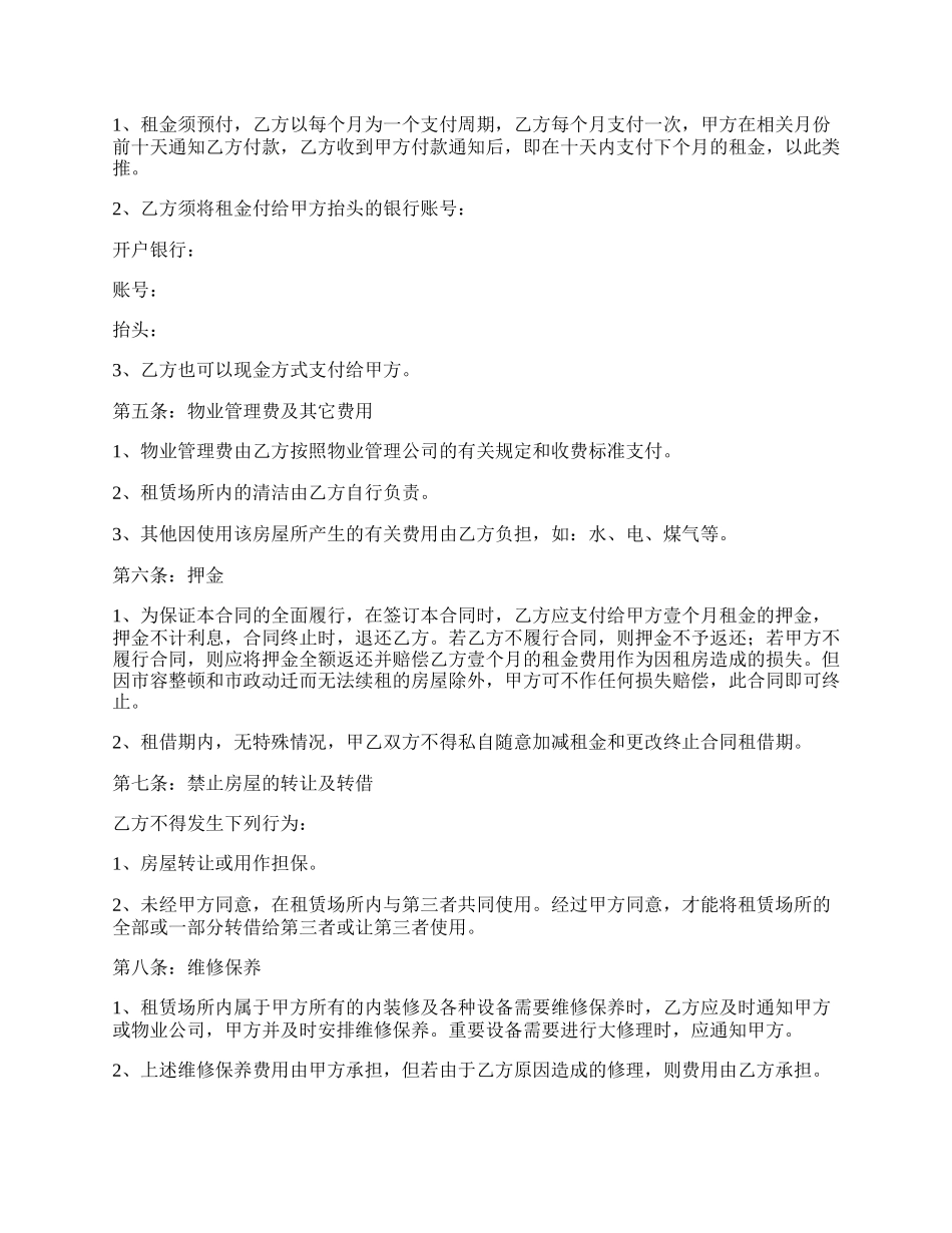 注册公司租房协议范本常用版.docx_第2页