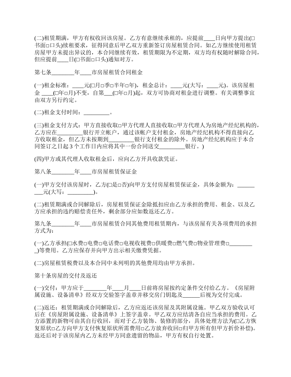 北京租房合同样式通用版.docx_第2页