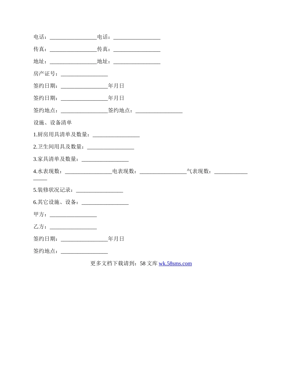 个人房屋设施出租协议.docx_第3页