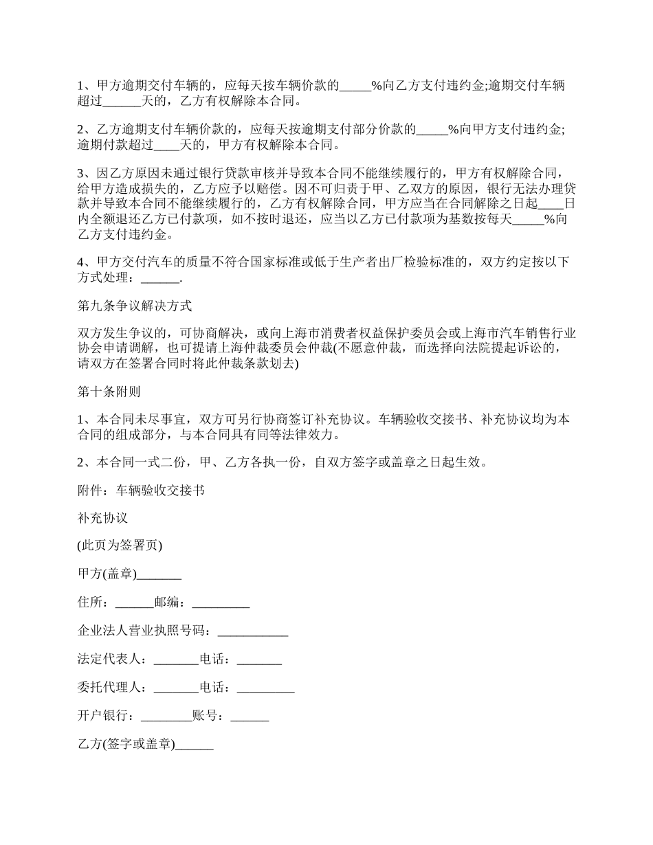 上海市汽车买卖合同书范本.docx_第3页