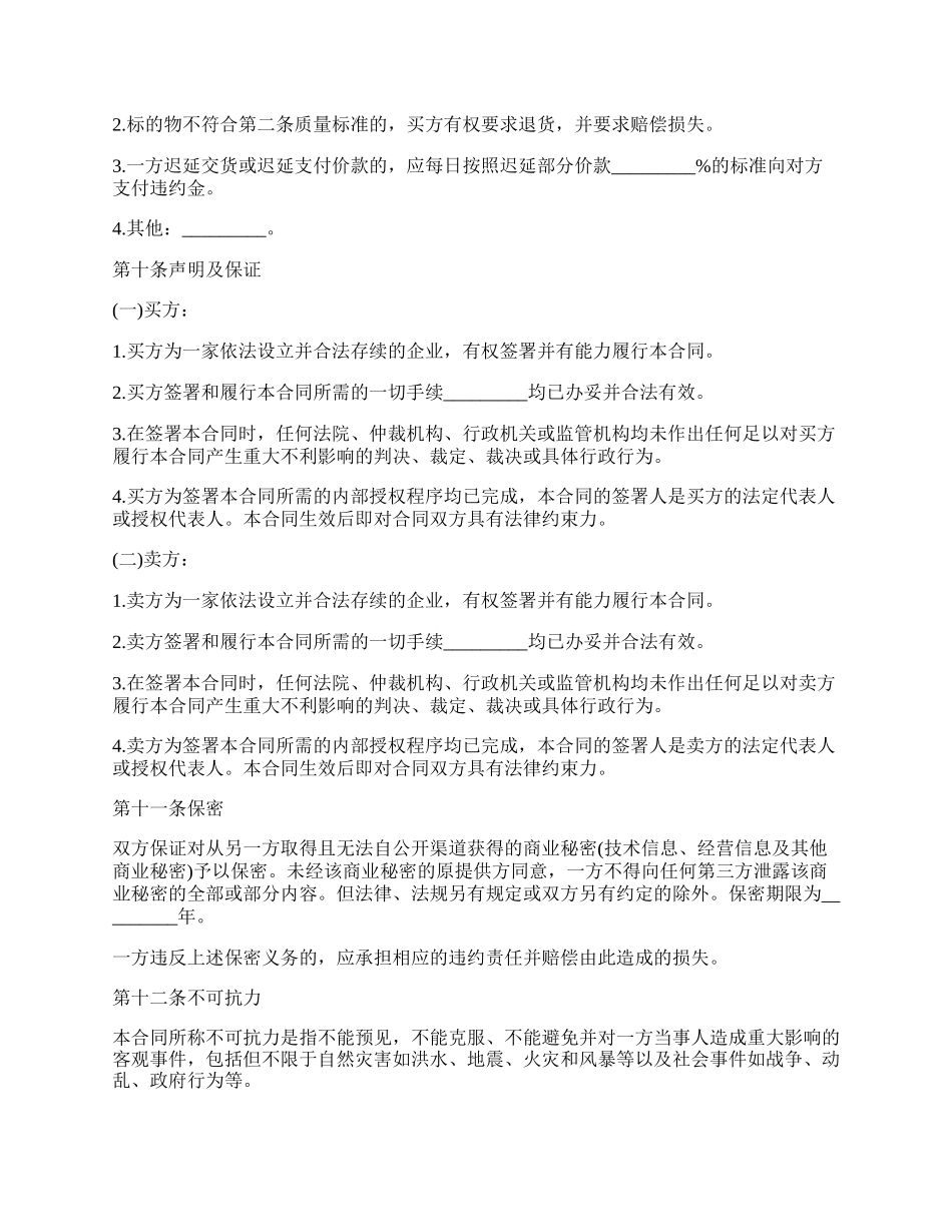 福建省农资买卖合同.docx_第2页