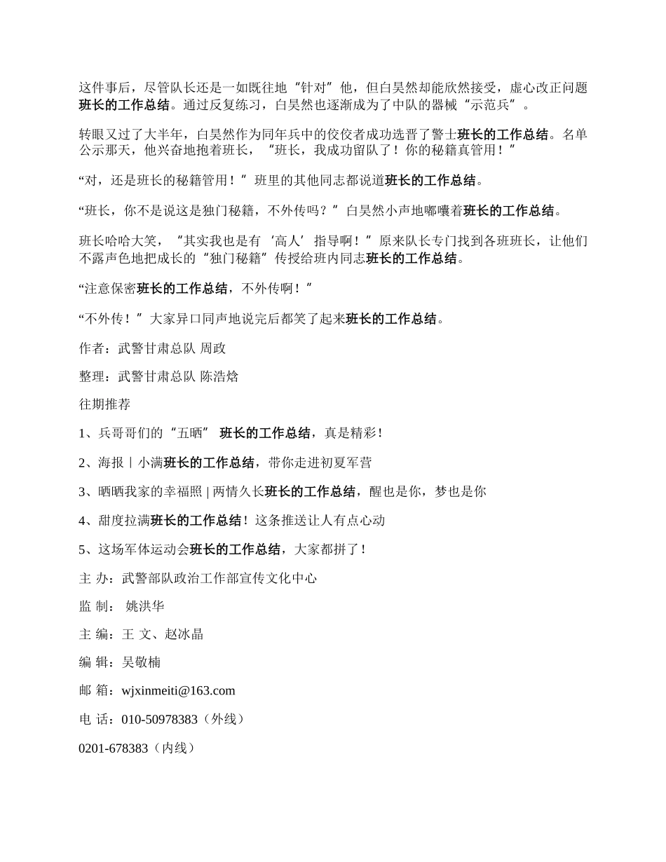 熄灯号丨班长的“独门秘籍”.docx_第2页