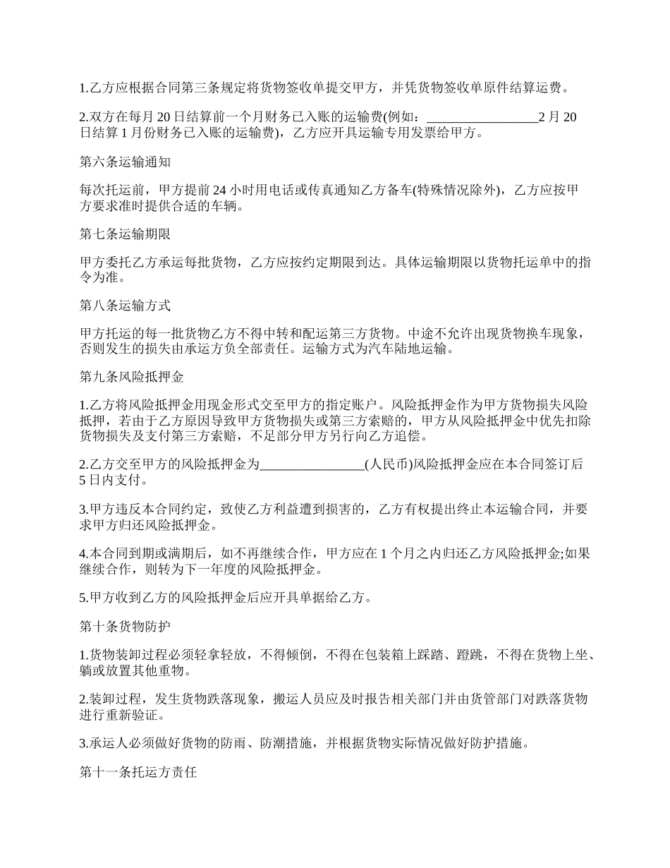公路货物运输合同范文.docx_第2页