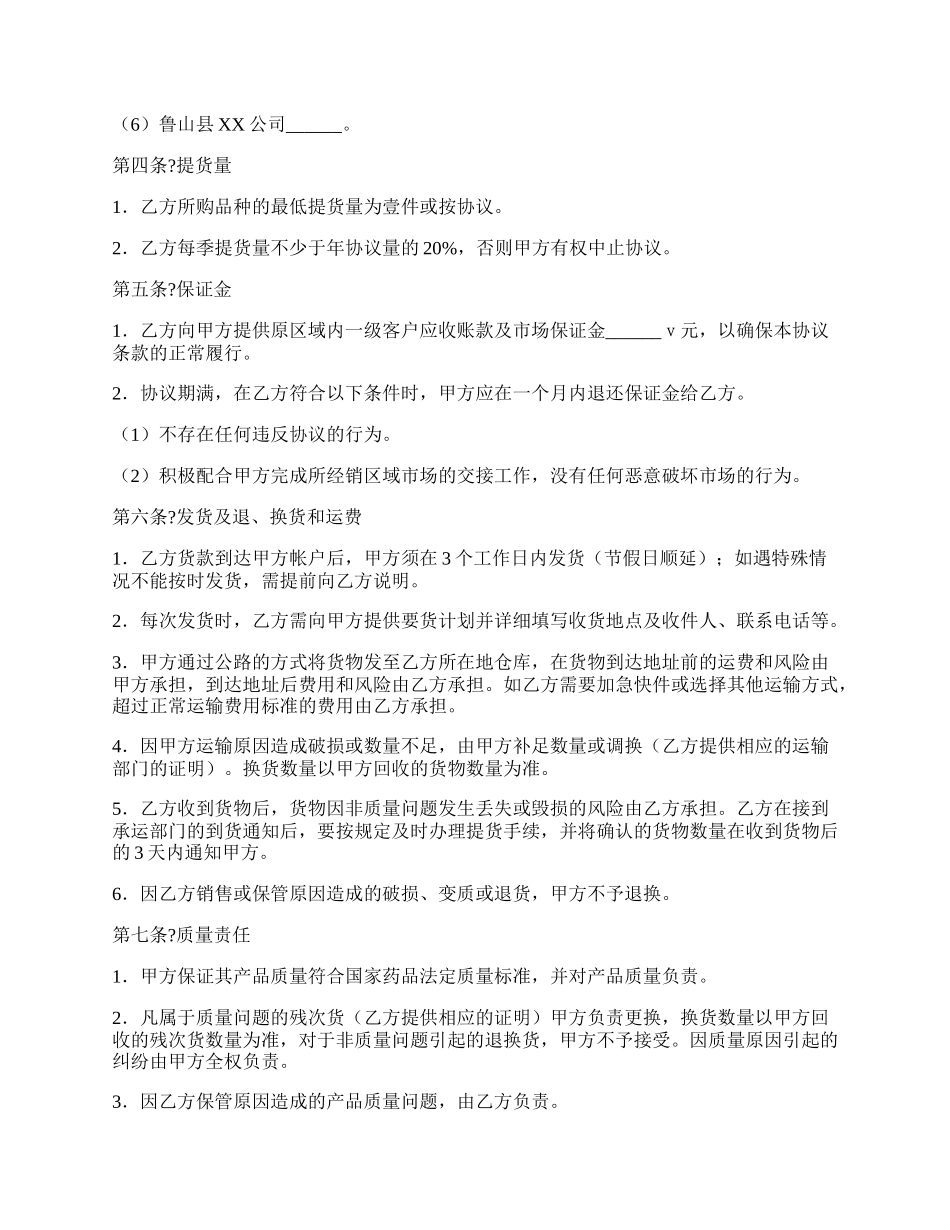 品种经销协议简单版样本.docx_第2页