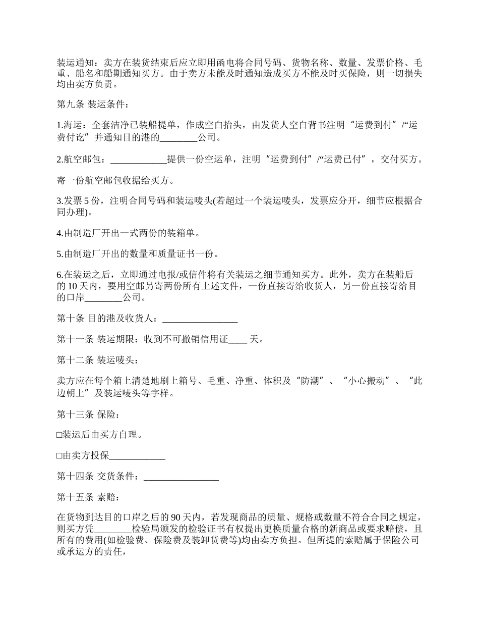 国际售购合同模板一.docx_第2页