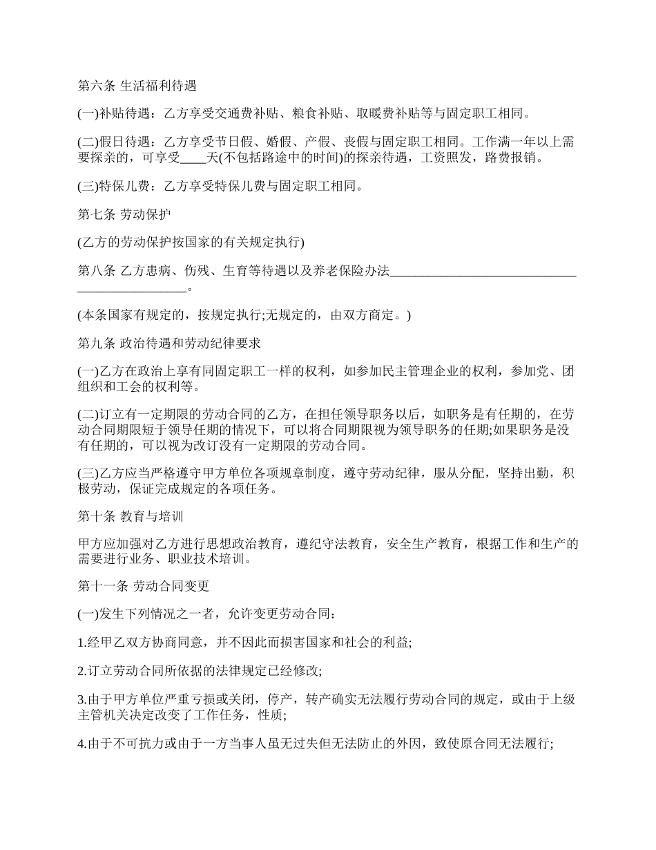 企业劳动合同样本新整理版.docx_第2页