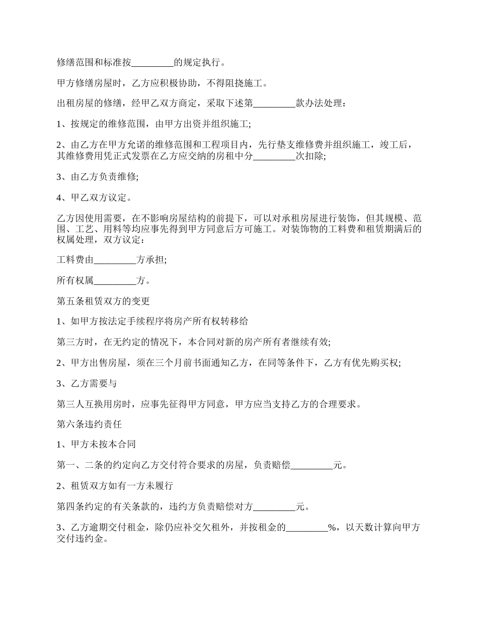 北京市房屋租赁合同通用模板.docx_第2页