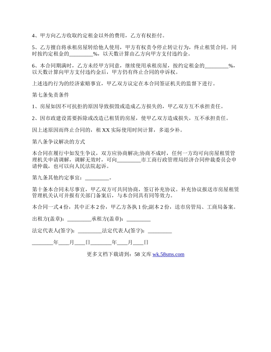 北京市房屋租赁合同通用模板.docx_第3页