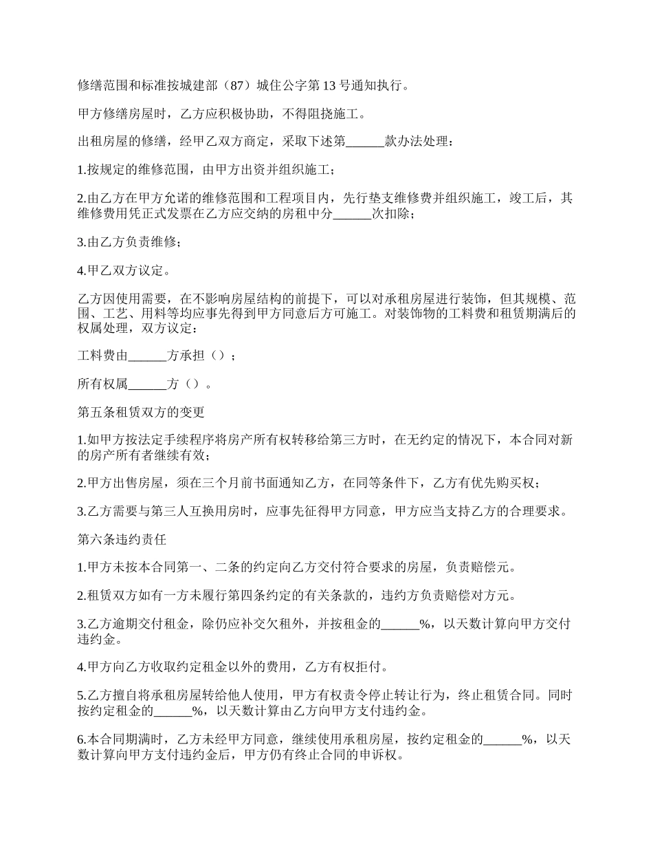 大连房屋租赁合同书.docx_第2页