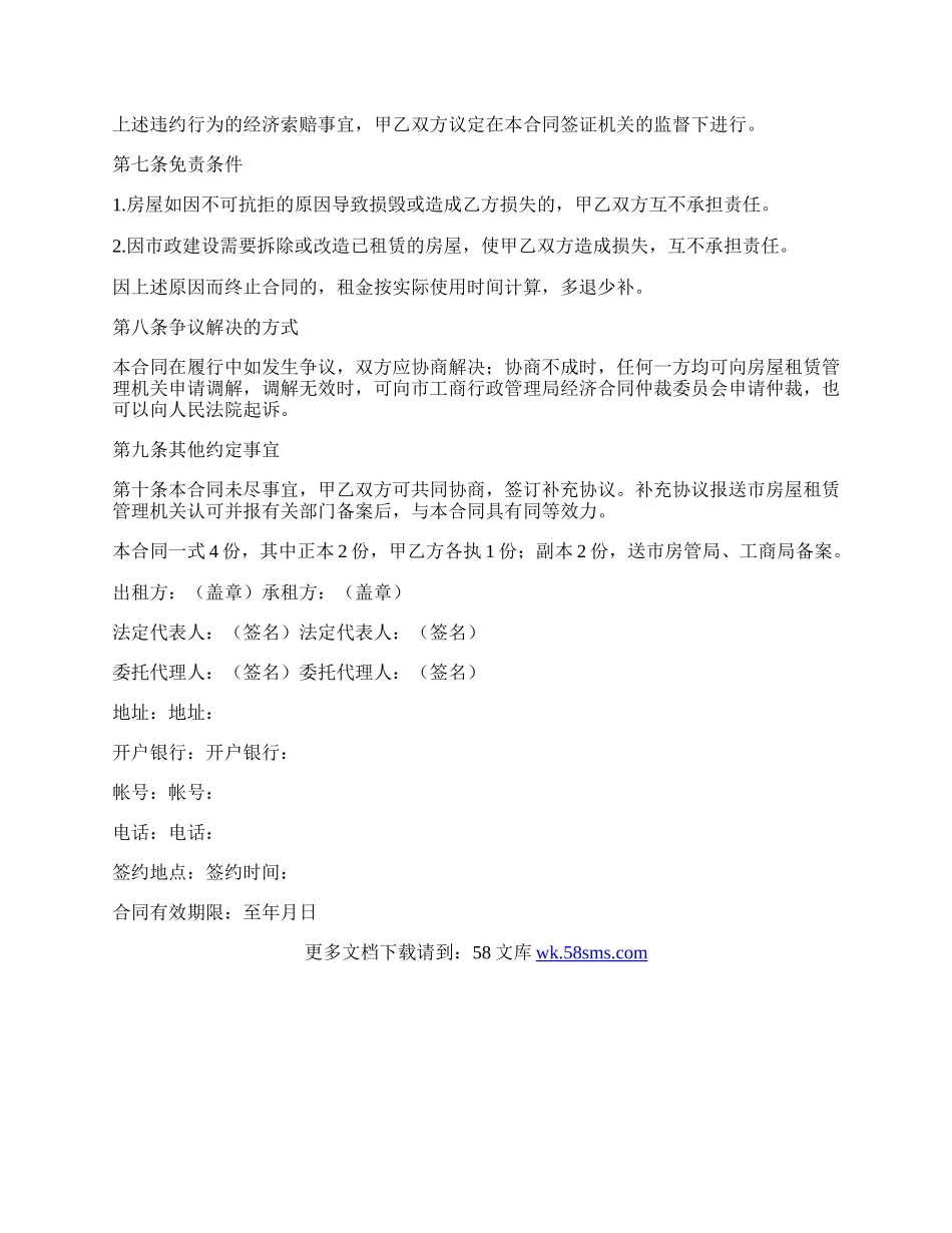 大连房屋租赁合同书.docx_第3页