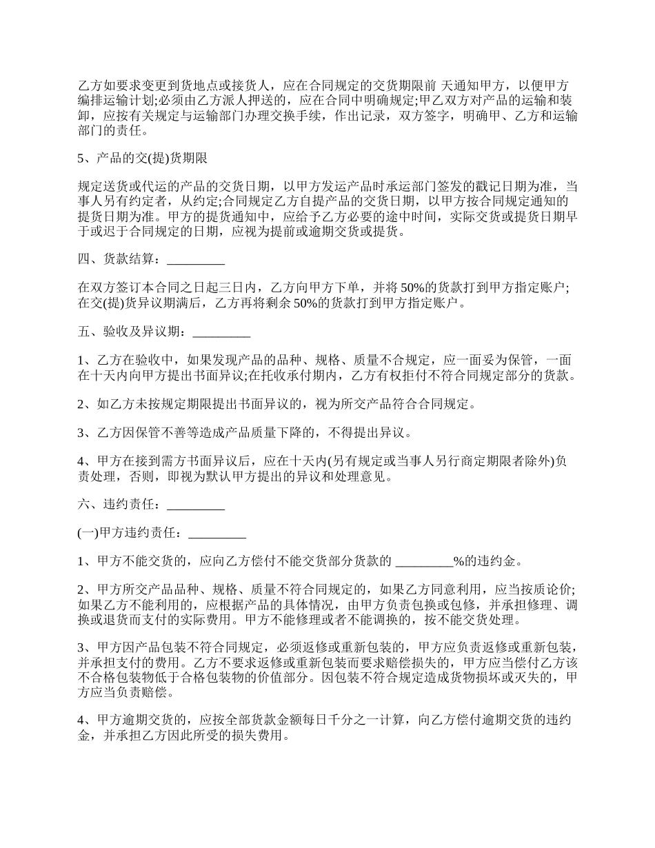 农产品购销合同样式.docx_第2页