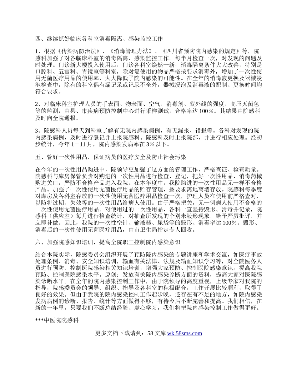 医院控制医院内感染工作总结.docx_第2页