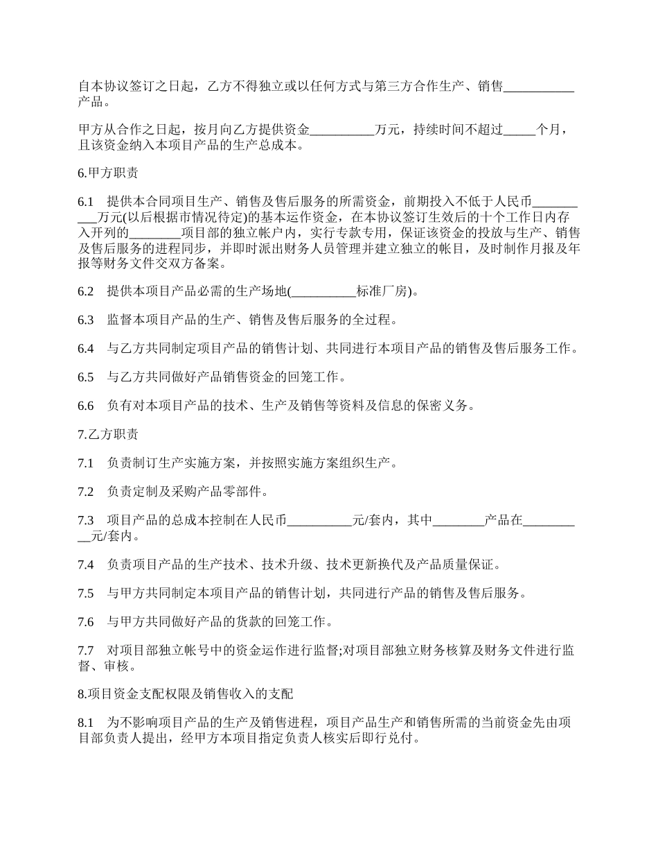 合作协议书通用版样本.docx_第2页