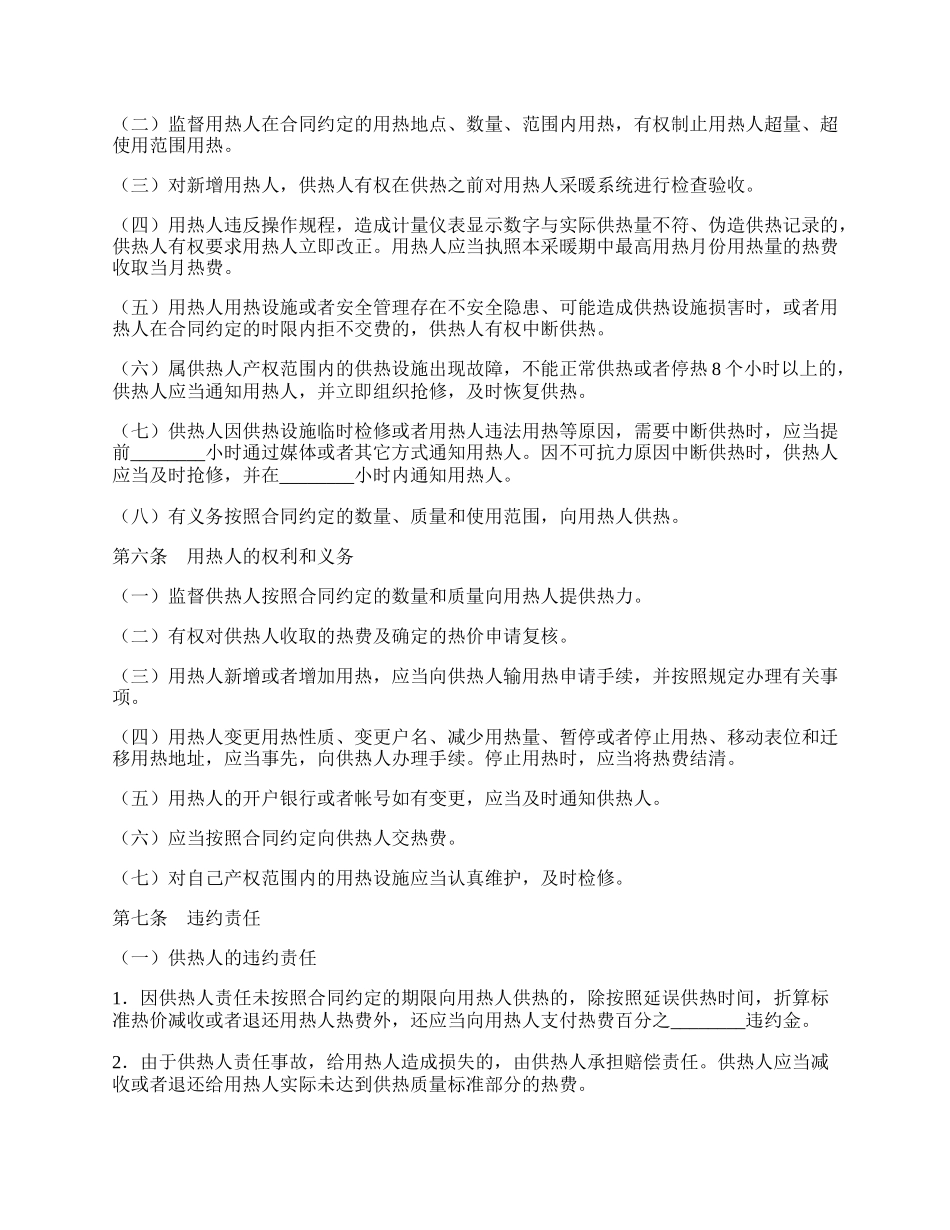 长春市供用热力合同.docx_第2页