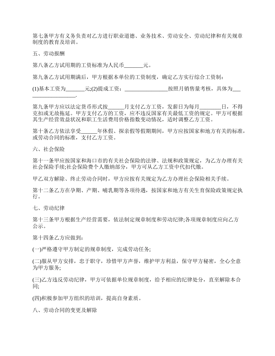 销售劳动合同常用版.docx_第2页