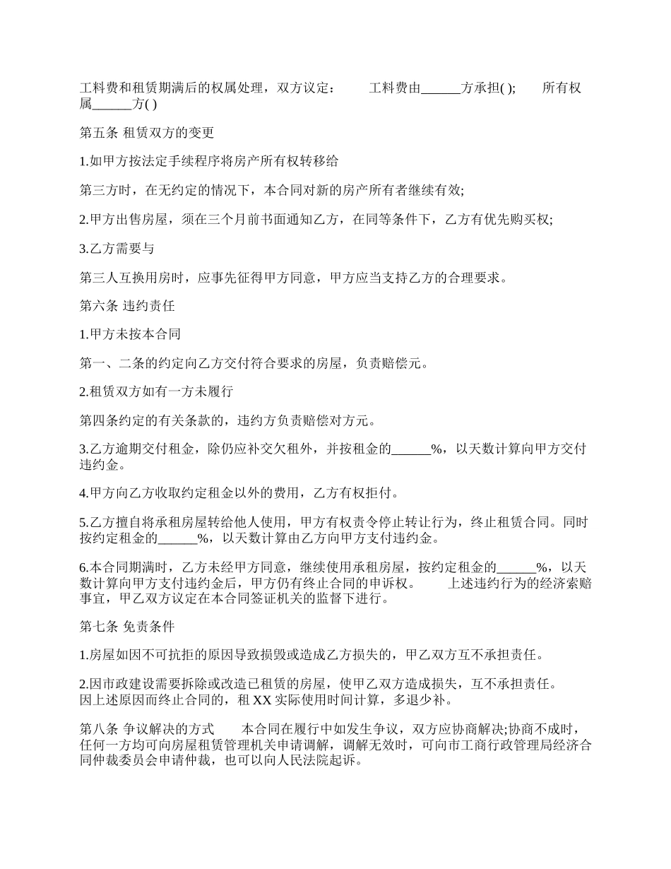 标准租房合同模板.docx_第2页