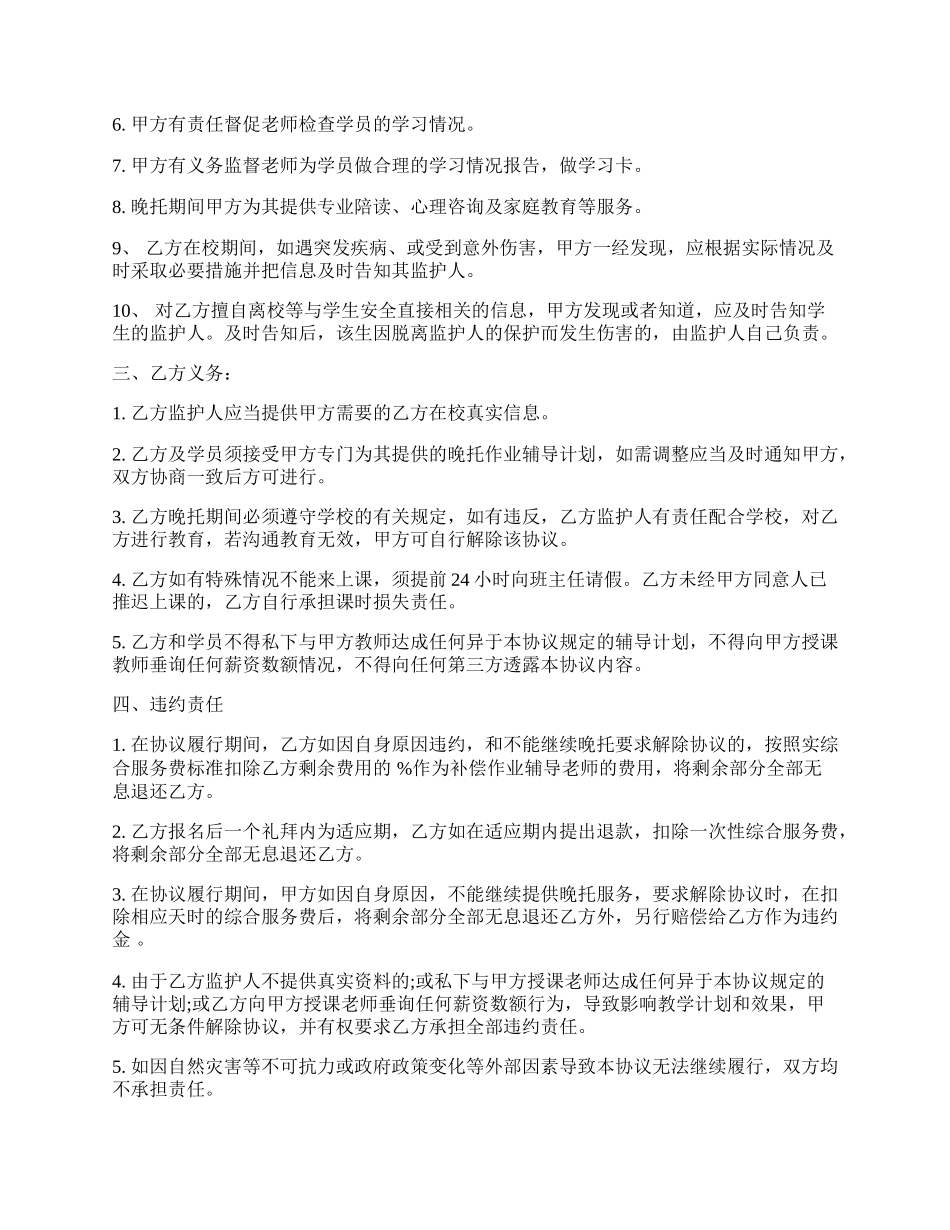 一对一教育培训公司协议书.docx_第2页