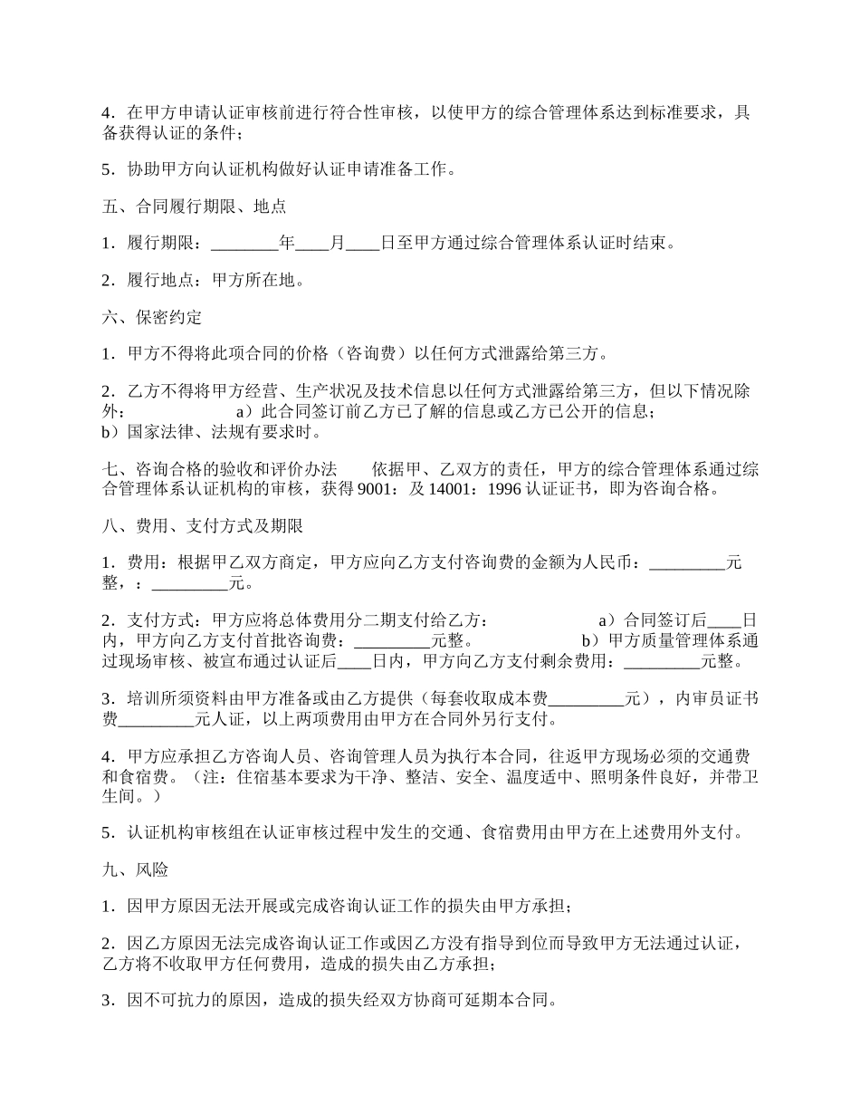 质量与环境综合管理体系认证咨询通用版合同.docx_第2页